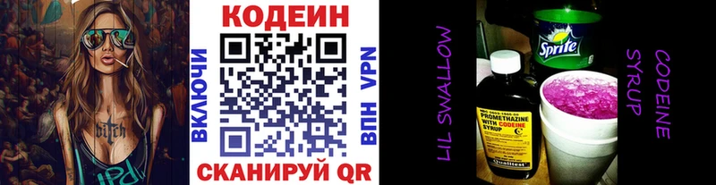 Codein напиток Lean (лин)  blacksprut сайт  Магнитогорск 